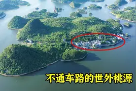 贵州大山发现一座小岛，岛上居然住着一个村，不通车路如世外桃源视频封面