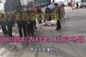 农村大马路上没有红绿灯，老年人不懂交通规则，出事了谁的责任？视频封面
