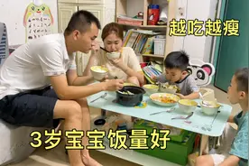 3岁宝宝饭量好，五花肉一口一大块，吃的越多瘦得越快，这咋整啊视频封面