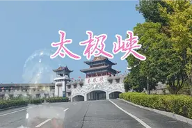 湖北周边适合周末一家人自驾的景区～太极峡，山水秀丽秋色宜人视频封面