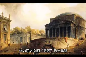 西方哲学发展史演进视频封面