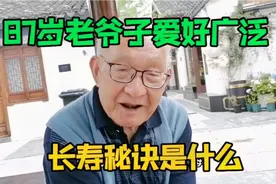 上海87岁老爷子爱好广泛，独自游蟠龙天地，长寿秘诀是什么视频封面