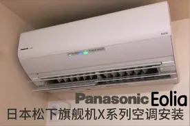 日本松下旗舰X系列空调安装视频封面