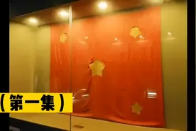 国旗背后你不知道的故事视频封面