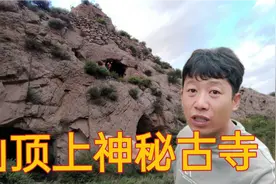 山顶上的寺院，洞内阴森让人害怕，就连村里老人都不敢上去视频封面