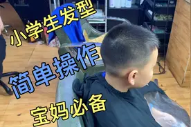 5分钟教会你在家剪小学生发型，10年师傅分享零基础教学视频封面
