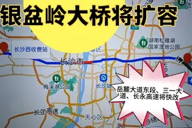 银盆岭大桥将扩容，岳麓大道东段、三一大道、长永高速将快改。视频封面