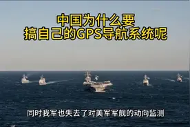 中国为什么要弄北斗卫星呢视频封面