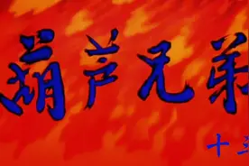 七子莲心，收服二妖视频封面