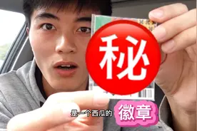 收到官方送的礼品，原来是一枚徽章好开心，一起看看长什么样子吧视频封面