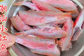 小红鱼还是潮汕婆婆这样做好吃，酥香脱骨又开胃，一大盘都不够吃视频封面