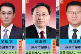 江苏苏州现任市政府领导成员，不忘初心，牢记使命，共建美好苏州视频封面