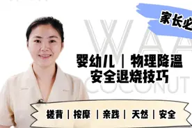 幼儿发热高烧？天然简单的搓背退烧技巧，学会了快速退烧！视频封面