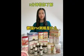 德国PM简单全面介绍视频封面