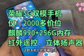 仅2000多价位，256G麒麟990+红外遥控，Nfc，立体扬声器 最佳选择视频封面