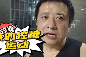糖尿病人适合什么运动？是有氧抗阻相结合的运动！既控糖又减脂！视频封面