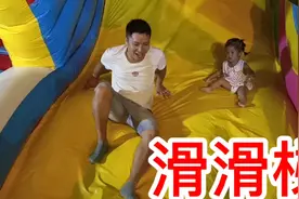爸爸陪同女儿挑战室外滑梯，老爸却半途逃离了，萌娃最后成功了吗视频封面