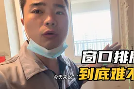 遇到窗口怎么排版？十年贴砖经验告诉你贴砖技巧视频封面