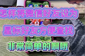 怎样将微信好友设为星标好友方便查找，怎么将他加入黑名单拉黑！