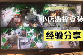 40平方小餐饮店安装监控摄像头方法如何布线视频封面