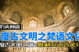 印度古文明之梵语文化