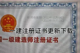 一级建造师注册证书更新下载操作流程视频封面