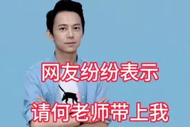 何炅深夜上热搜，网友纷纷表示，请何老师带上我视频封面