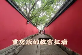 重庆的一处新晋网红墙，朱红色墙体像是宫墙一样，适合拍古装照视频封面