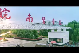 皖南医学院60周年校庆宣传片！视频封面