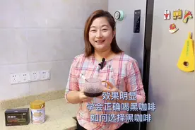 黑咖啡怎么选？真的能消水肿吗？首先你得知道这些才有用视频封面