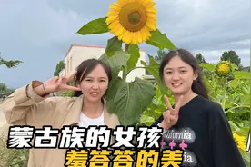 蒙古族的女孩，好看又能干视频封面