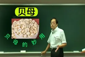 倪海厦讲本草：贝母视频封面
