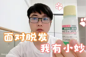 中年男人的脱发问题，我有小妙招解决视频封面