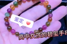 女高中生拿来两串碧玺手串，说是花了几百买的，让我帮忙鉴定视频封面