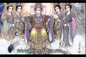 武则天与张氏兄弟的风流史视频封面