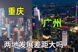 重庆要超过广州了？实拍江北嘴CBD对比珠江新城，看两地差距大吗视频封面