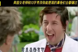 美国女老师和13岁男孩的故事，毁三观啊《爸爸的好儿子》《三》视频封面