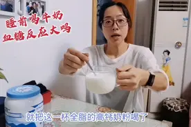 糖尿病人睡前能喝牛奶吗？冲一杯高钙奶粉，30分钟后血糖有多高？视频封面