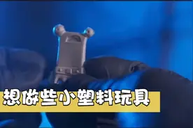 想做一些小塑料玩具吗？ 有一款桌面注塑机很好用。视频封面
