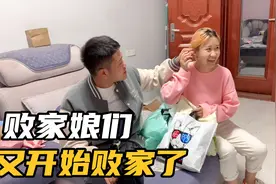媳妇又开始败家了，背着小伙买了一堆衣服，气的小伙直揪媳妇耳朵视频封面