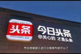 什么是今日头条？什么是头条号？头条号怎么注册，在哪里注册？视频封面