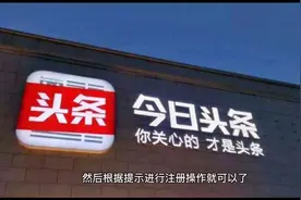 什么是今日头条？什么是头条号？头条号怎么注册，在哪里注册？视频封面