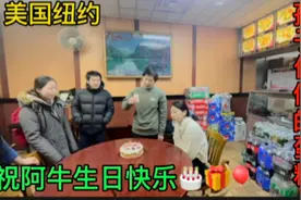美国纽约，祝阿牛生日快乐，孩子们亲手做的蛋糕。满满的爱。视频封面