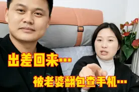 小伙南京出差回来，老婆翻包又查手机，结果查出大问题，尴尬！视频封面
