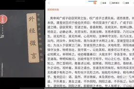 读完，我震撼了，这就是《黄帝外经》，太厉害了！太幸运了！视频封面