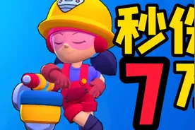 荒野乱斗:见识过游戏中的最高伤害吗！视频封面