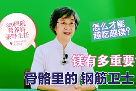 营养专家张晔：骨骼好需要镁帮忙，饮食怎么补？哪些食材含镁高？
