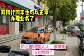 目前银行周末也可以正常办理业务，和之前相差太大，也有新的选择视频封面