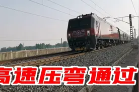 清晨两列绿皮火车以160公里时速高速压弯通过，速度之快令人惊叹视频封面