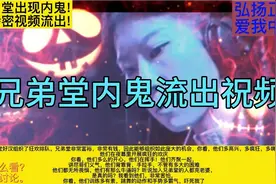 兄弟堂出现内鬼，舞台上男女狂欢无天无我，你怎么看？视频封面